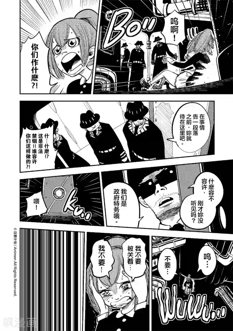 作死外星人第38话 油轮攻防战