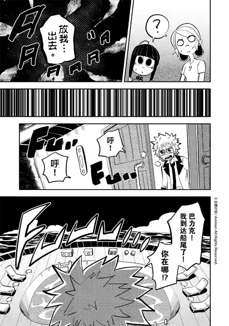 作死外星人第38话 油轮攻防战