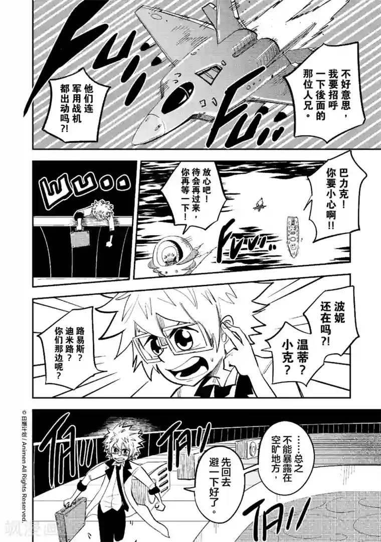 作死外星人第38话 油轮攻防战