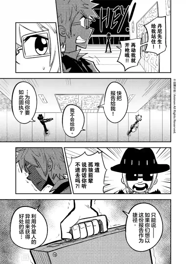 作死外星人第38话 油轮攻防战