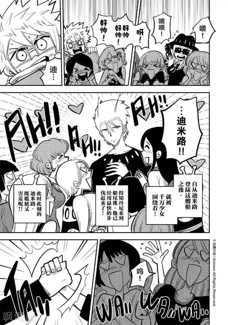 作死外星人第38话 油轮攻防战