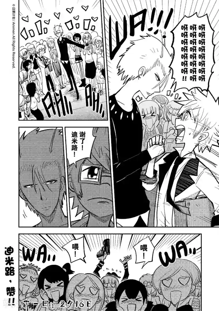 作死外星人第38话 油轮攻防战