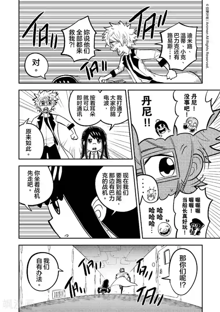 作死外星人第38话 油轮攻防战