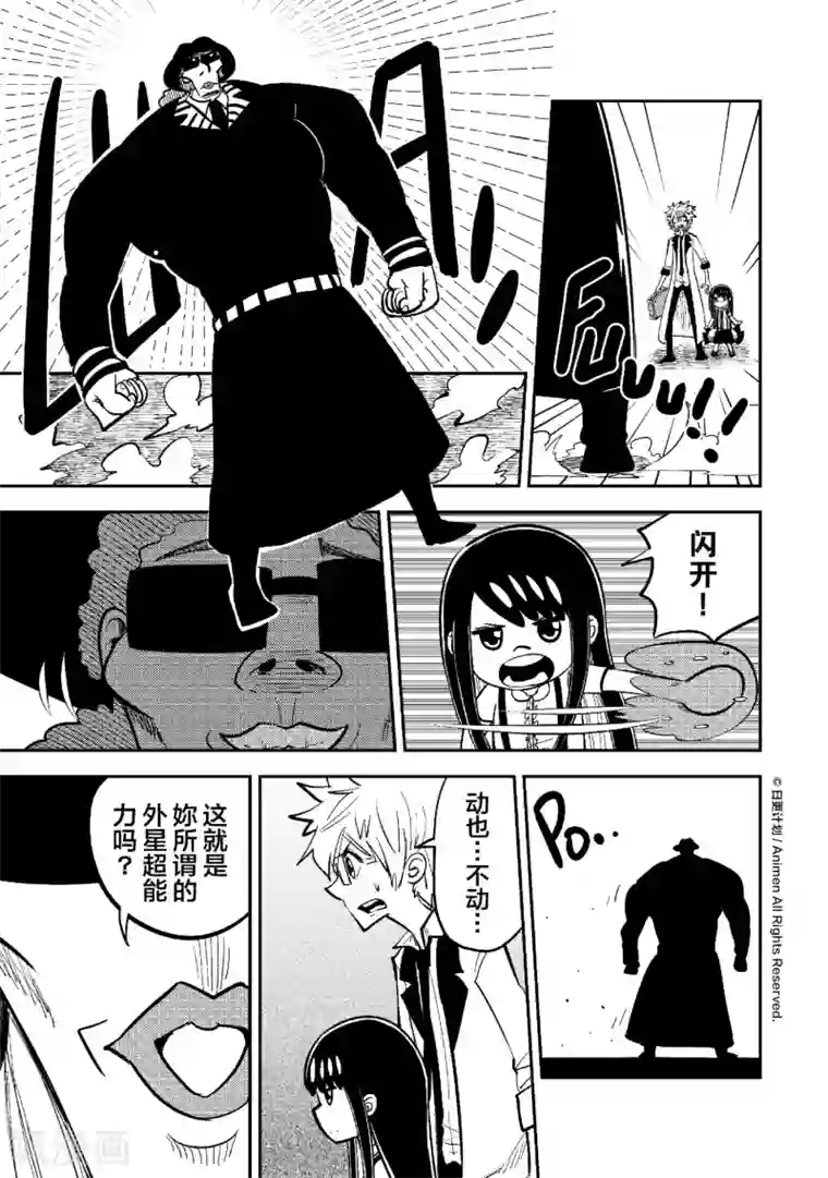 作死外星人第38话 油轮攻防战