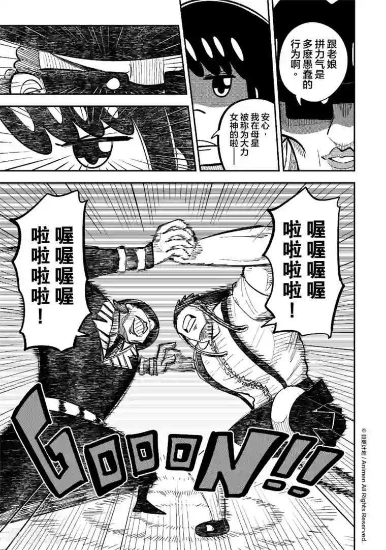 作死外星人第38话 油轮攻防战