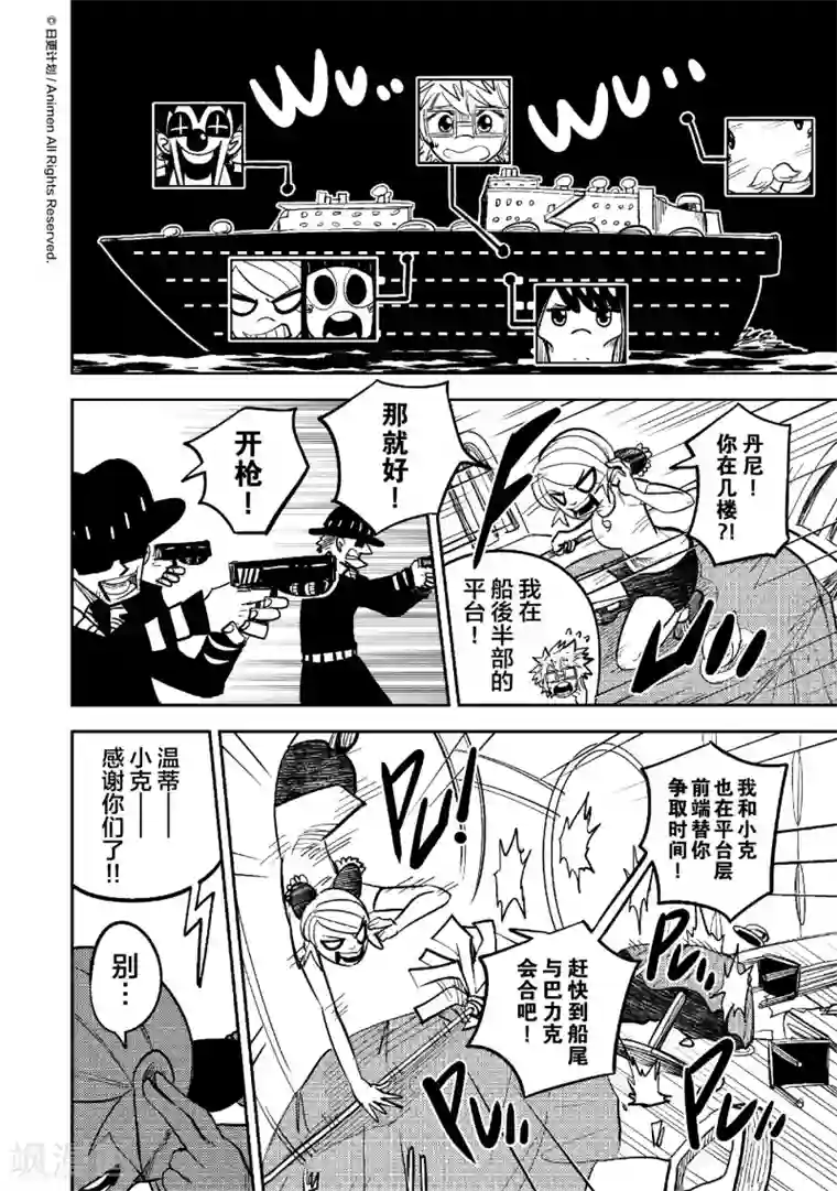 作死外星人第38话 油轮攻防战