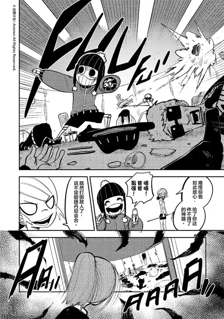 作死外星人第38话 油轮攻防战