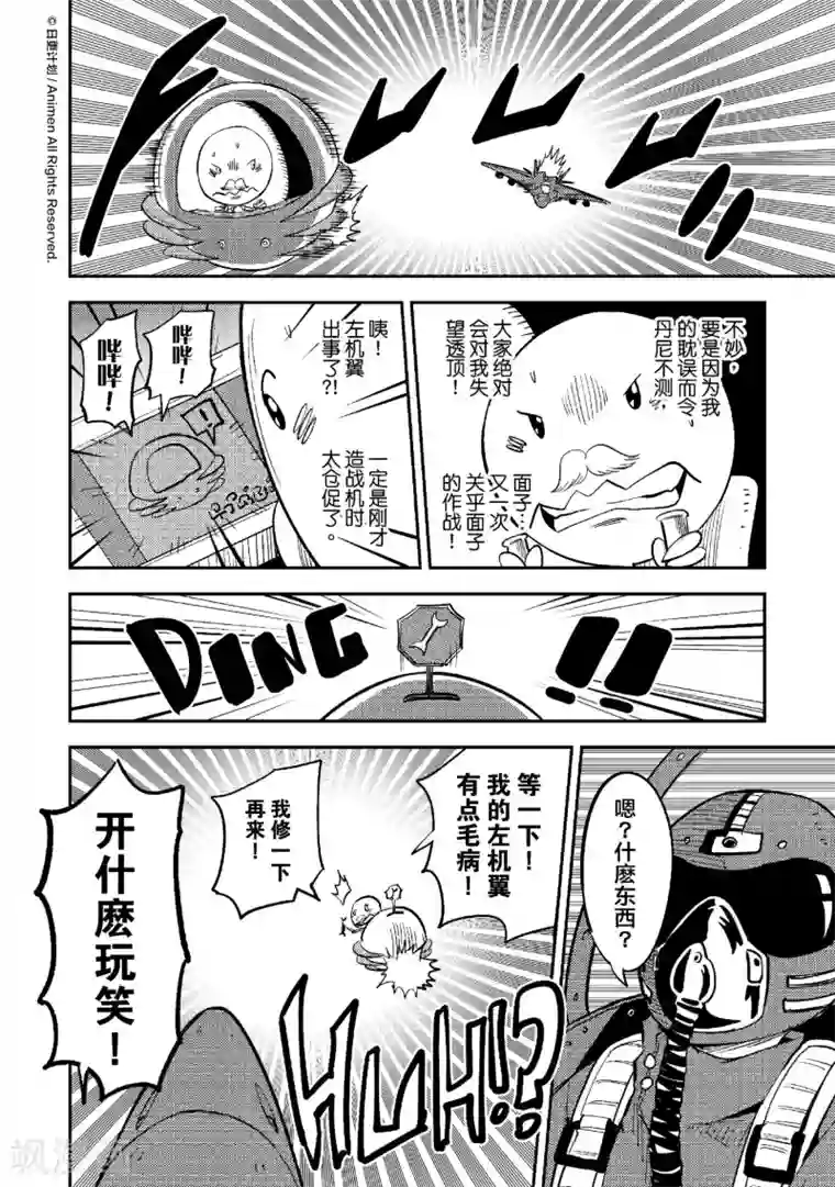 作死外星人第39话 致命一枪