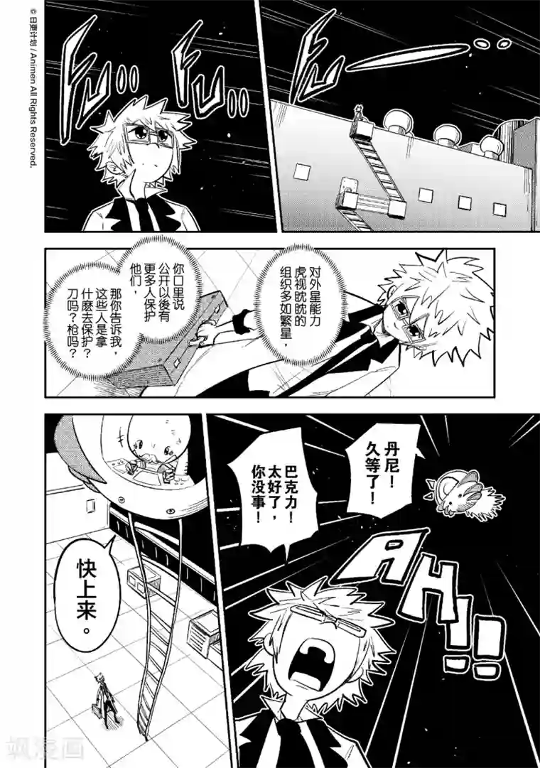 作死外星人第39话 致命一枪