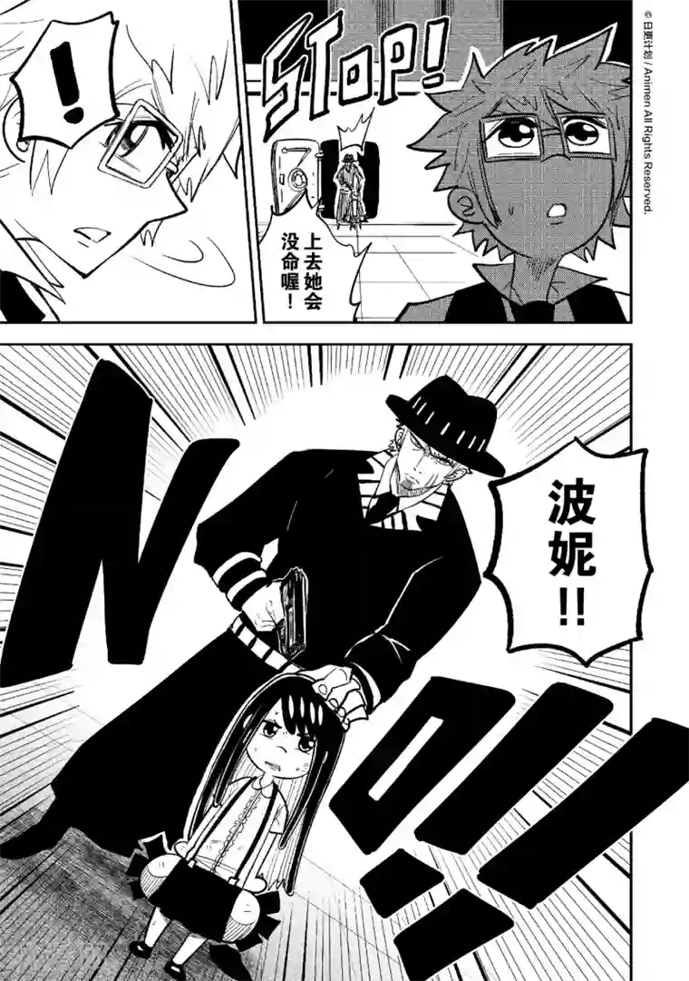 作死外星人第39话 致命一枪