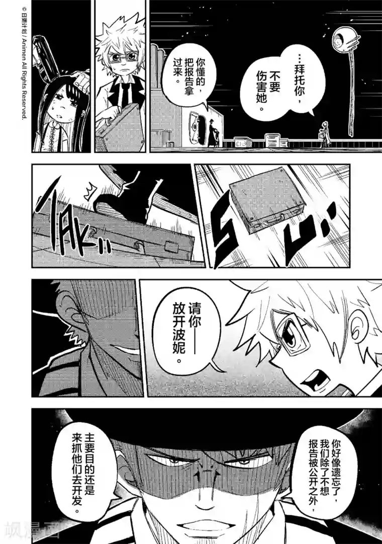 作死外星人第39话 致命一枪