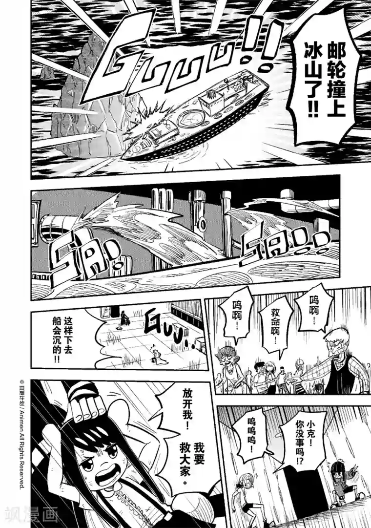 作死外星人第39话 致命一枪