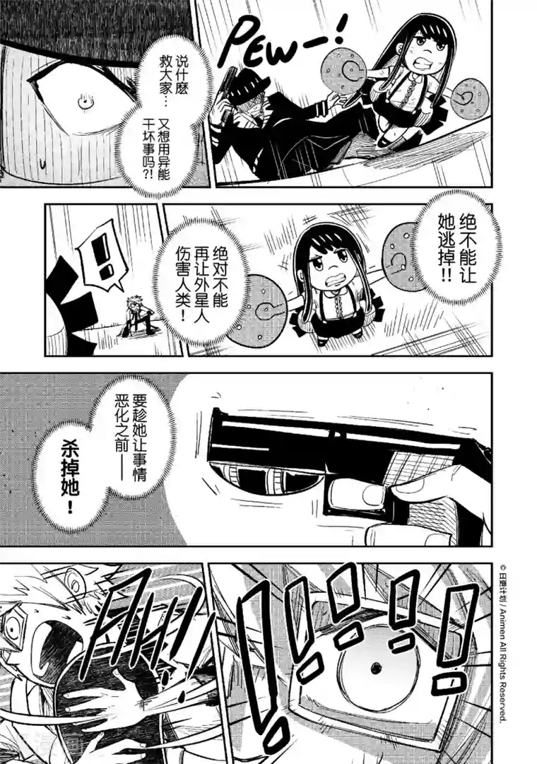 作死外星人第39话 致命一枪