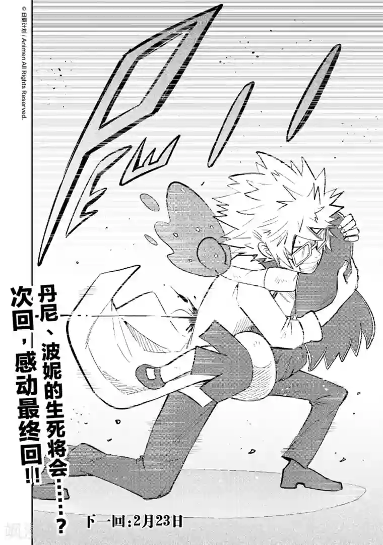 作死外星人第39话 致命一枪