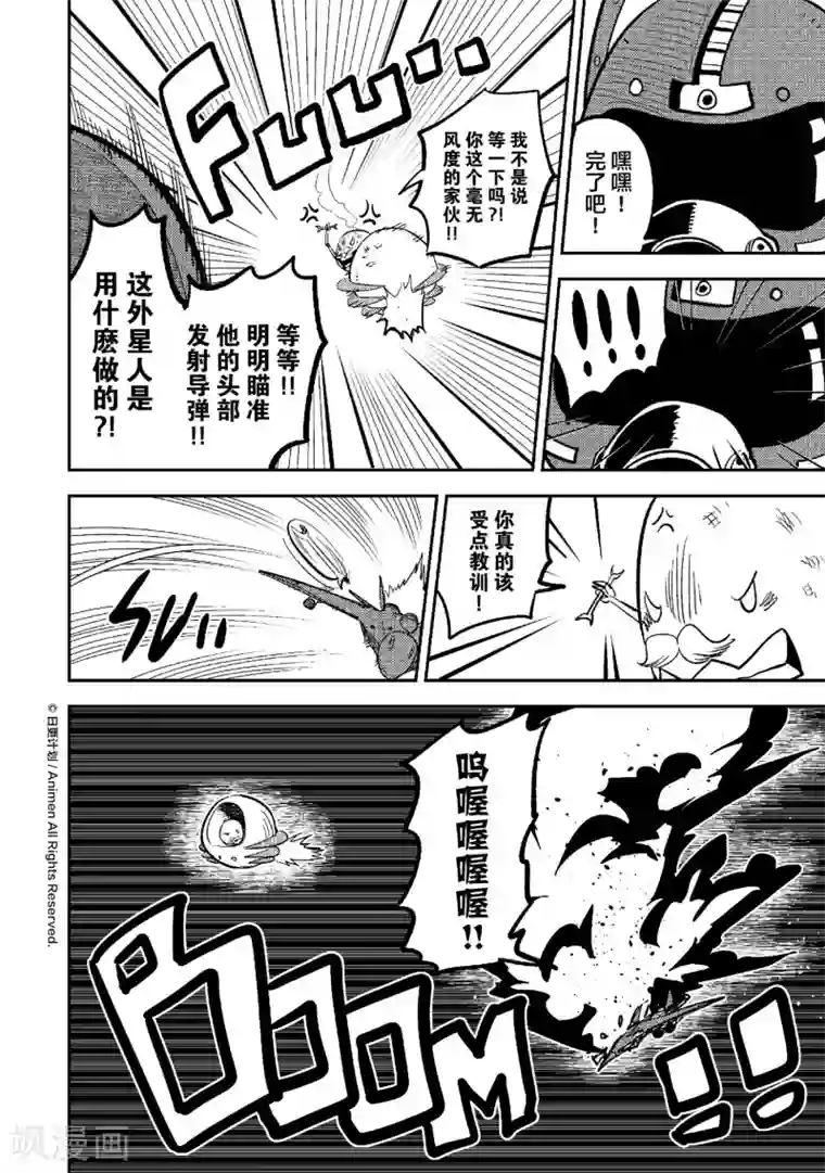 作死外星人第39话 致命一枪