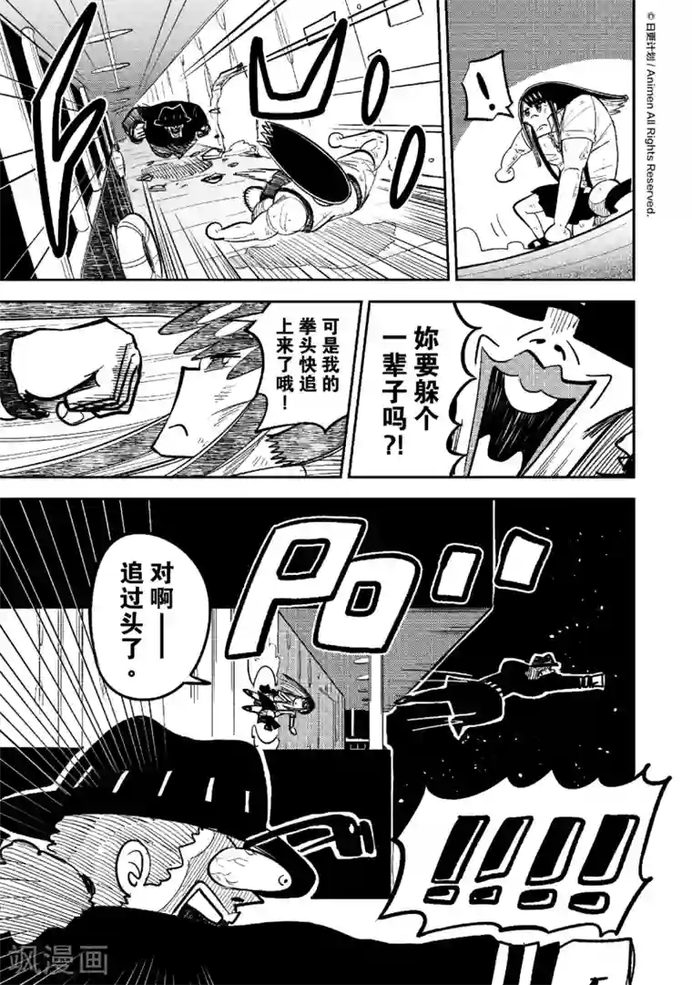 作死外星人第39话 致命一枪