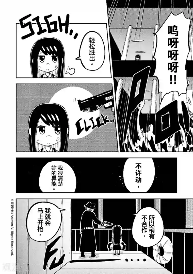 作死外星人第39话 致命一枪