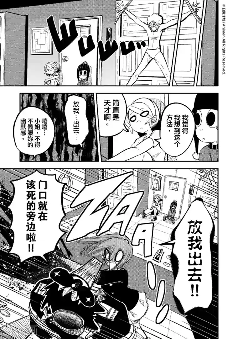 作死外星人第39话 致命一枪