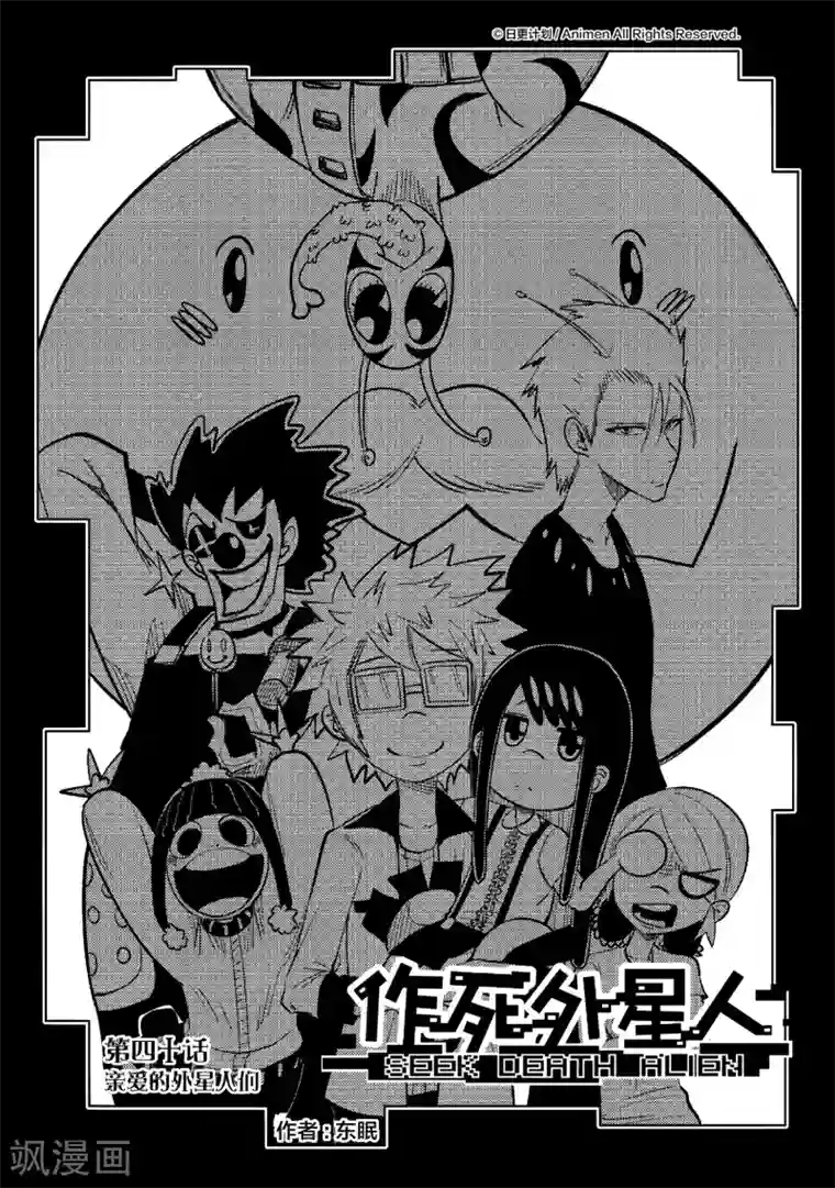 作死外星人最终话 亲爱的外星人们