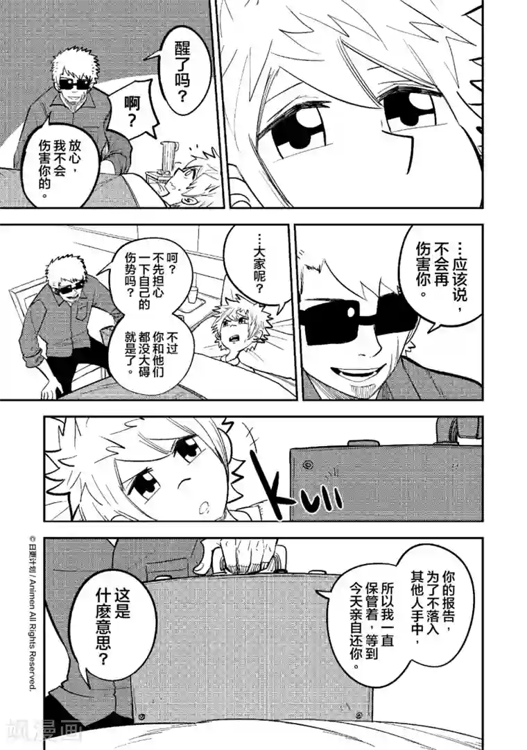 作死外星人最终话 亲爱的外星人们