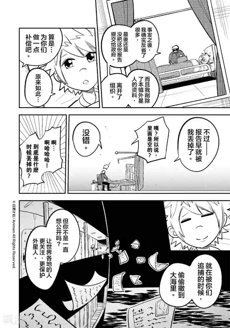 作死外星人最终话 亲爱的外星人们