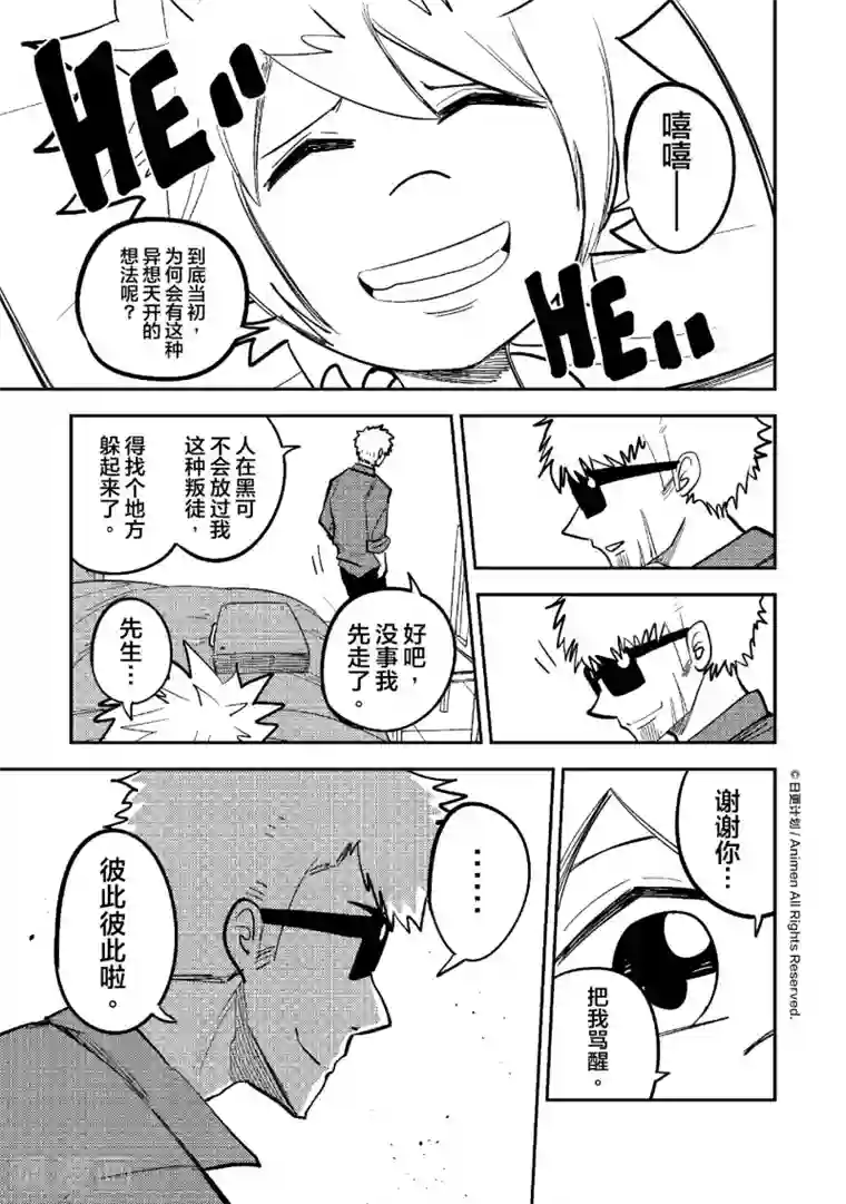 作死外星人最终话 亲爱的外星人们