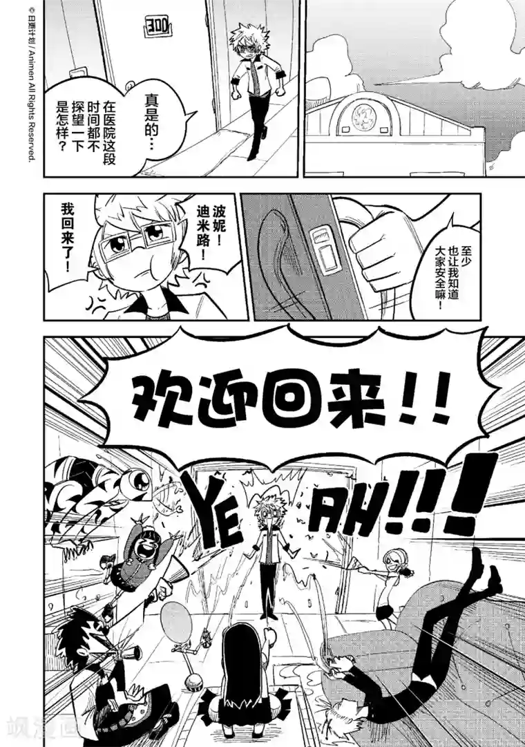 作死外星人最终话 亲爱的外星人们