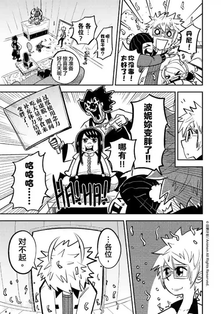 作死外星人最终话 亲爱的外星人们