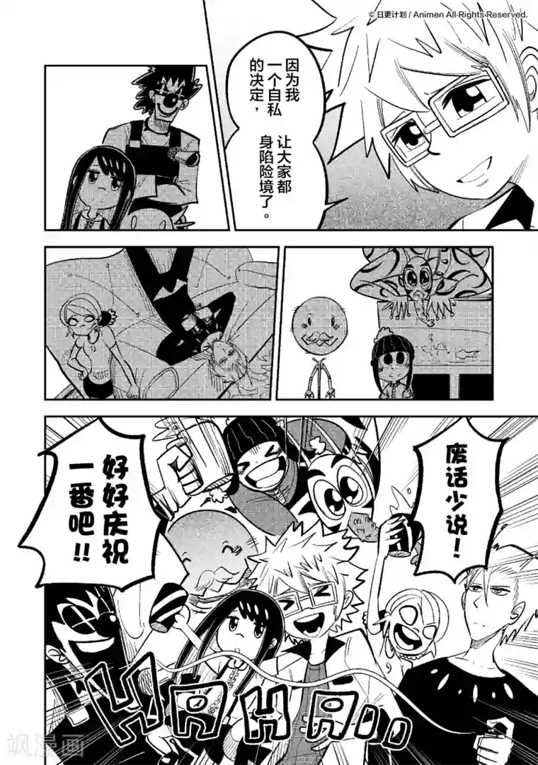 作死外星人最终话 亲爱的外星人们