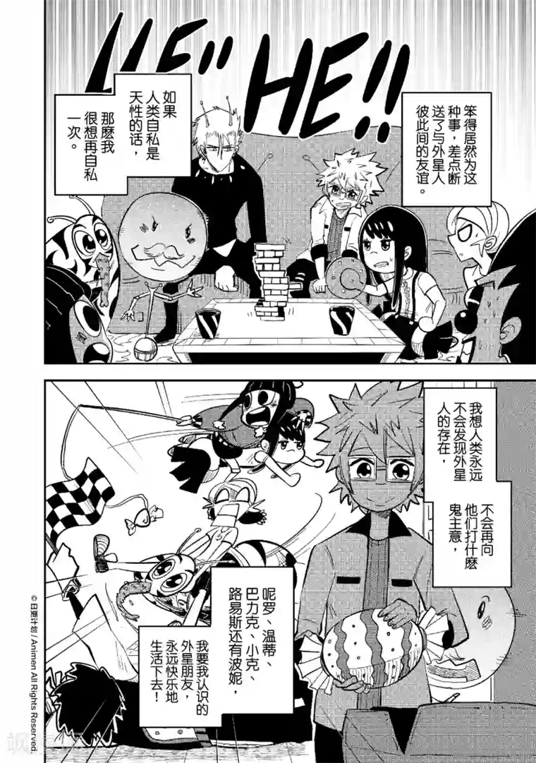 作死外星人最终话 亲爱的外星人们