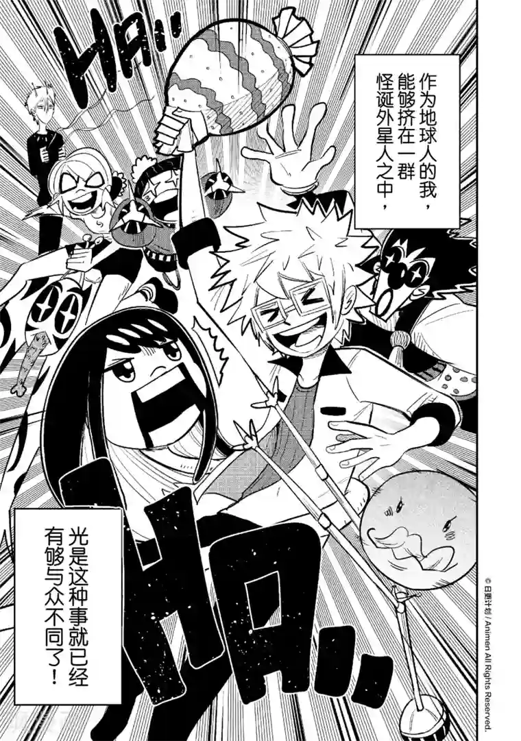 作死外星人最终话 亲爱的外星人们