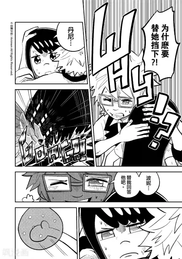 作死外星人最终话 亲爱的外星人们