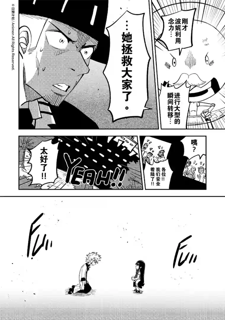 作死外星人最终话 亲爱的外星人们