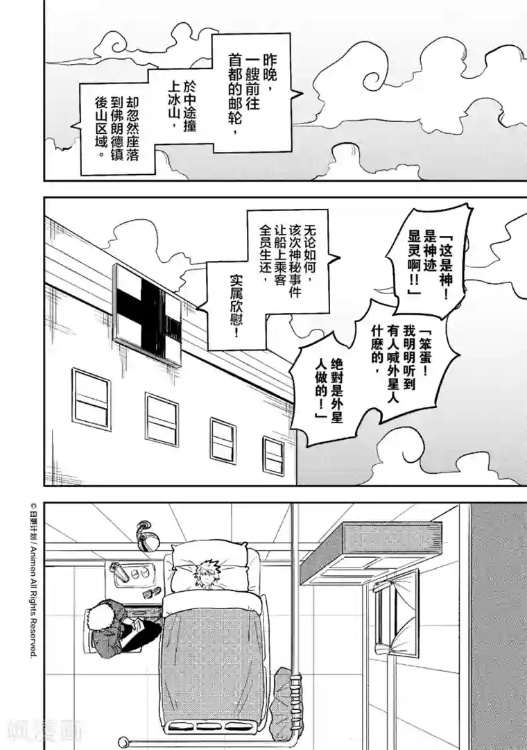 作死外星人最终话 亲爱的外星人们