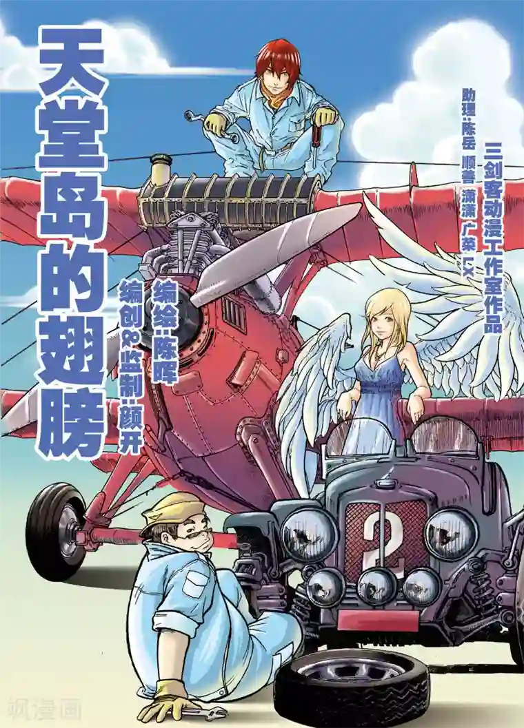 天堂岛的翅膀第1话