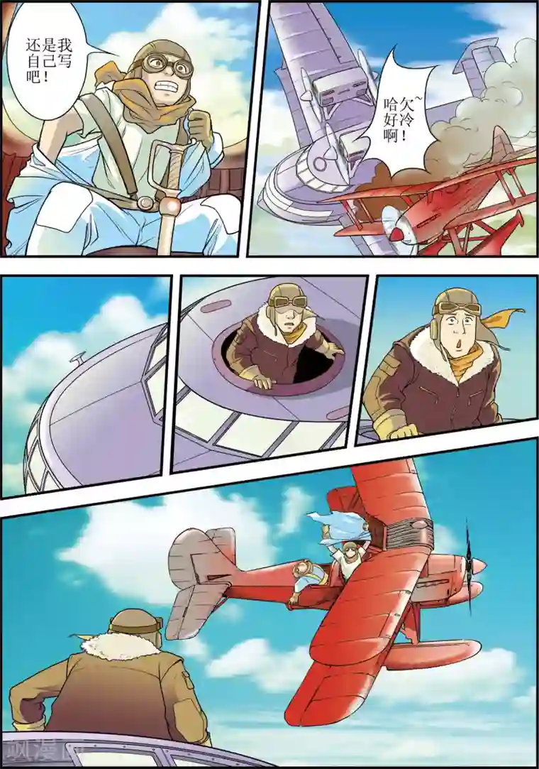 天堂岛的翅膀第1话