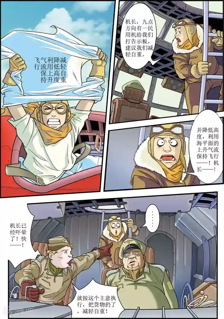 天堂岛的翅膀第1话