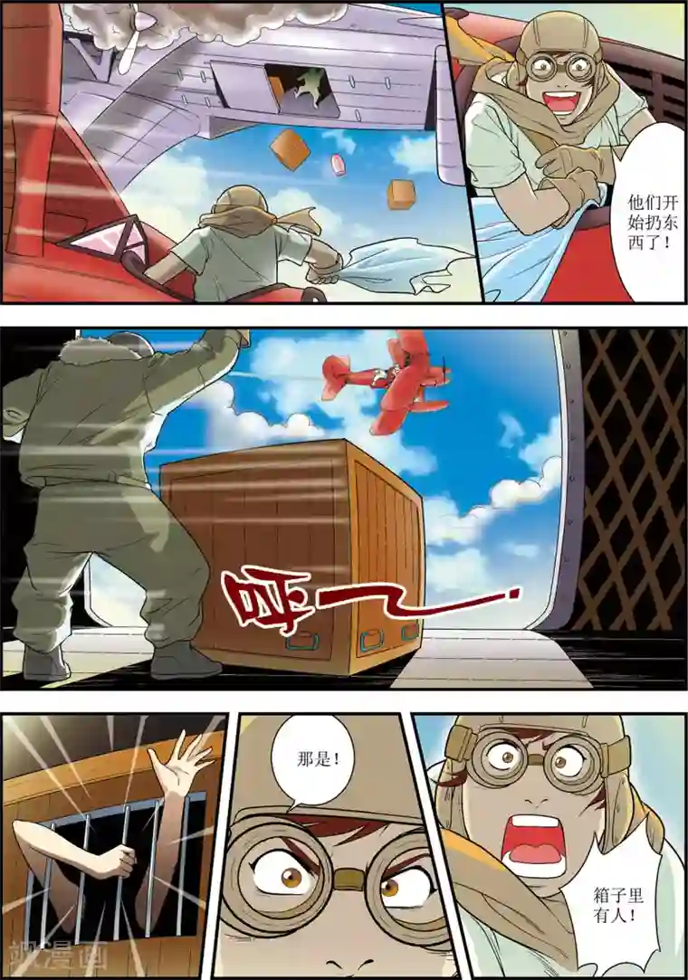 天堂岛的翅膀第1话