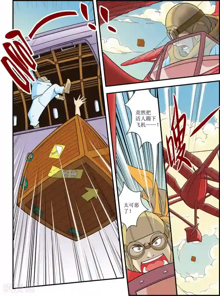 天堂岛的翅膀第1话