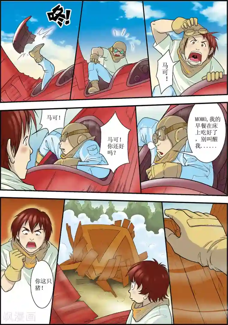 天堂岛的翅膀第1话