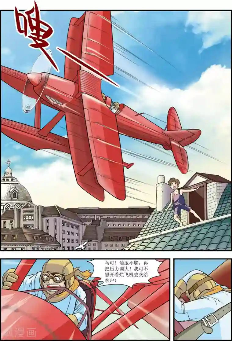 天堂岛的翅膀第1话