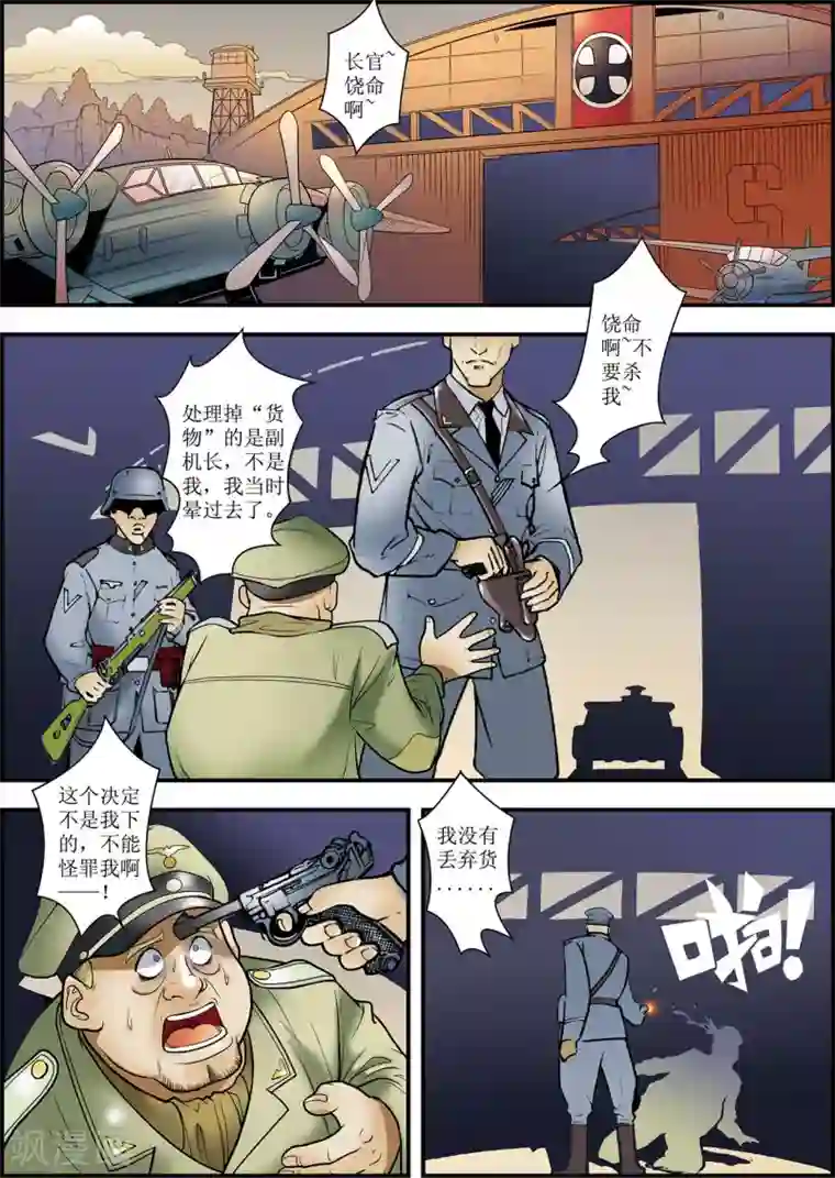 天堂岛的翅膀第1话