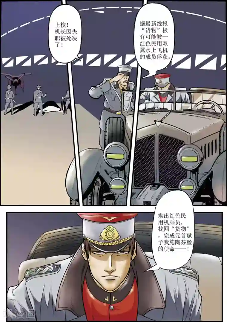 天堂岛的翅膀第1话