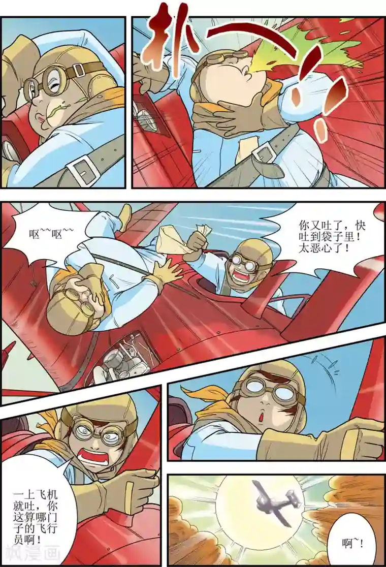 天堂岛的翅膀第1话