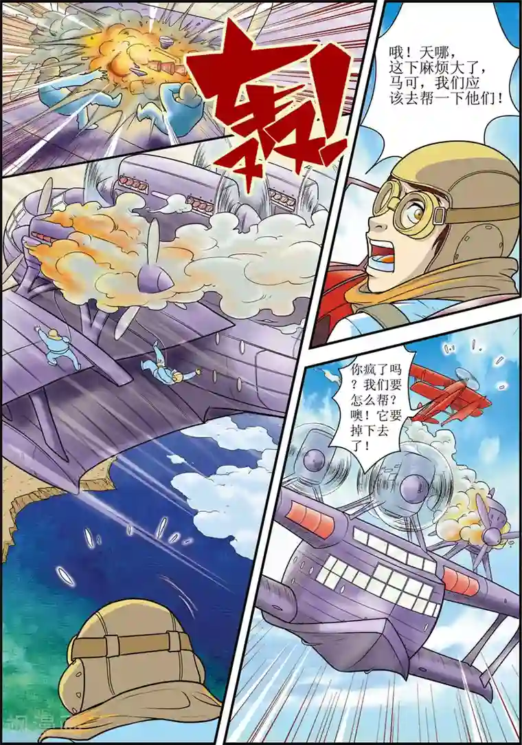 天堂岛的翅膀第1话