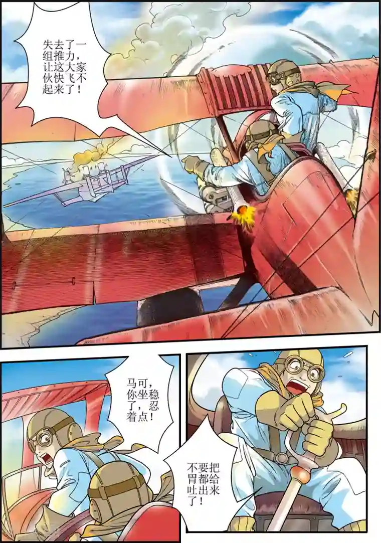 天堂岛的翅膀第1话