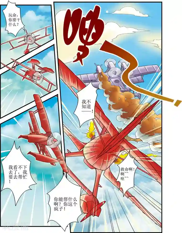 天堂岛的翅膀第1话