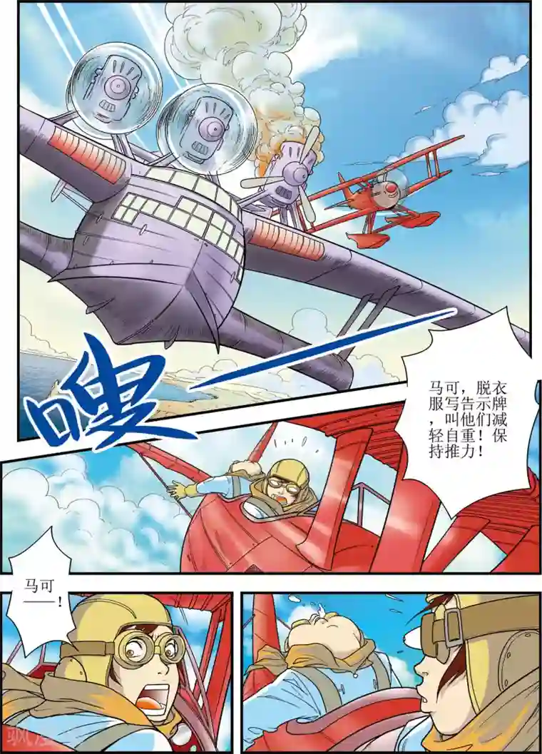 天堂岛的翅膀第1话