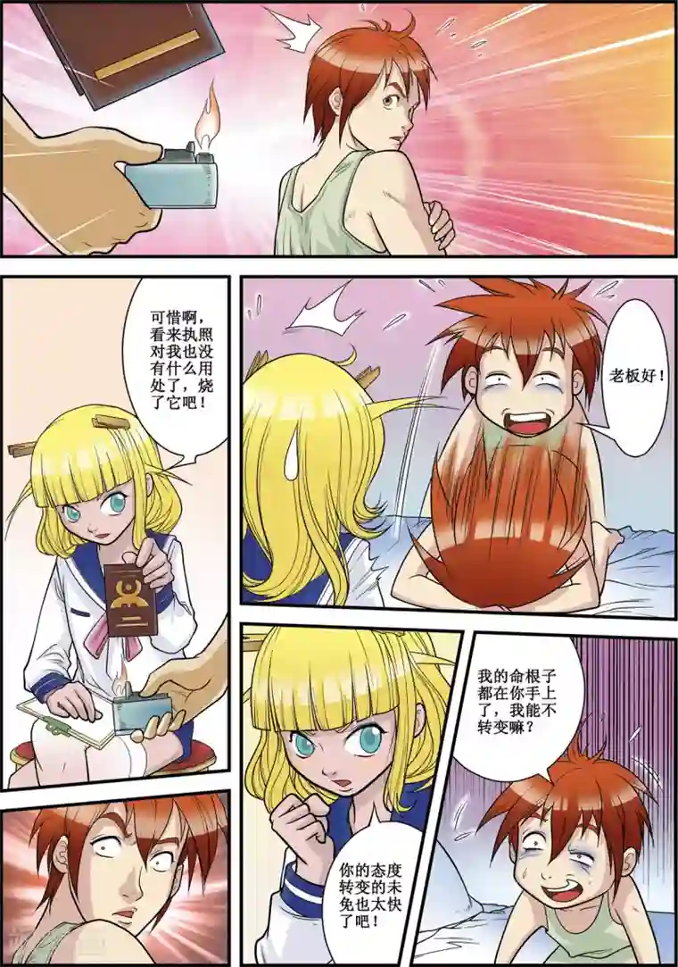 天堂岛的翅膀第2话