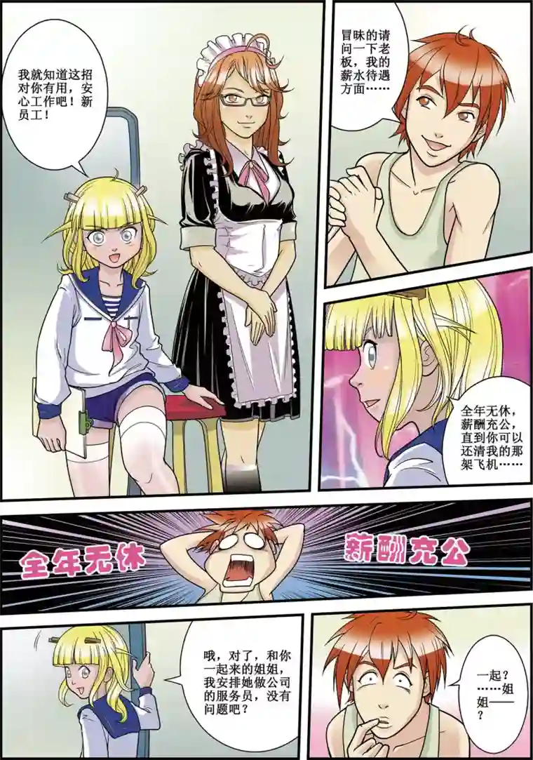 天堂岛的翅膀第2话